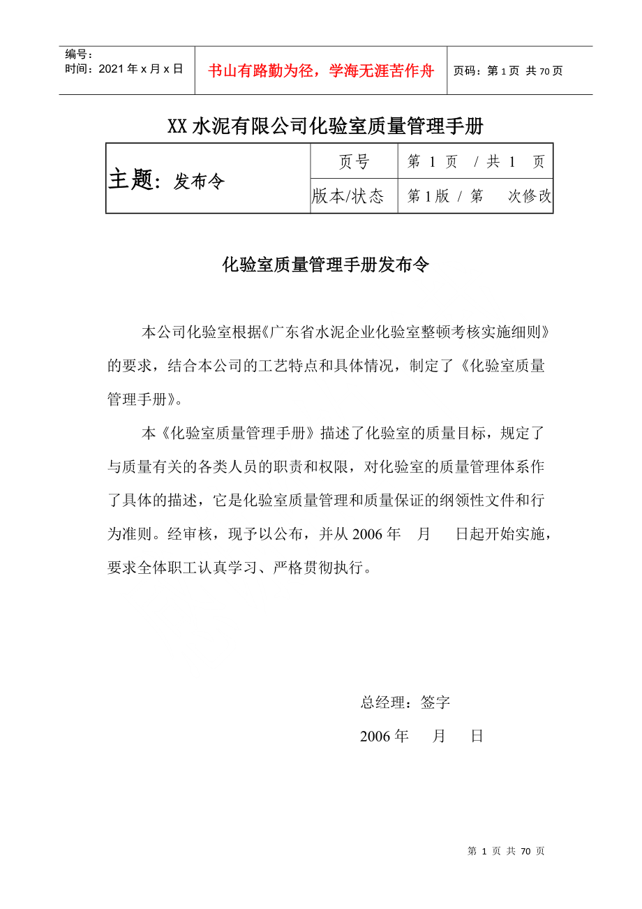 03-XX水泥有限公司化验室质量管理手册(修改)_第1页