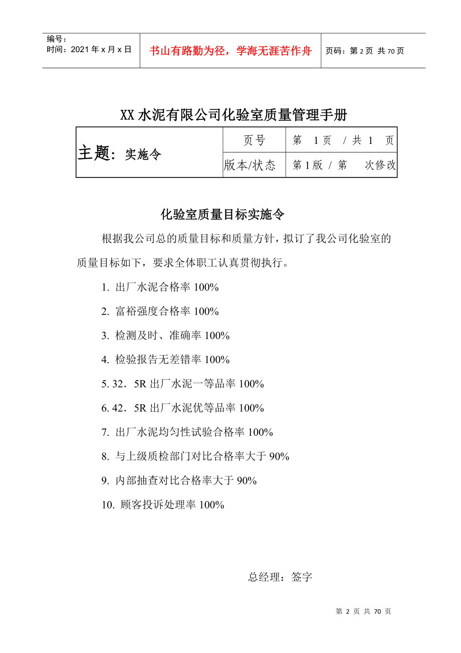 03-XX水泥有限公司化验室质量管理手册(修改)_第2页