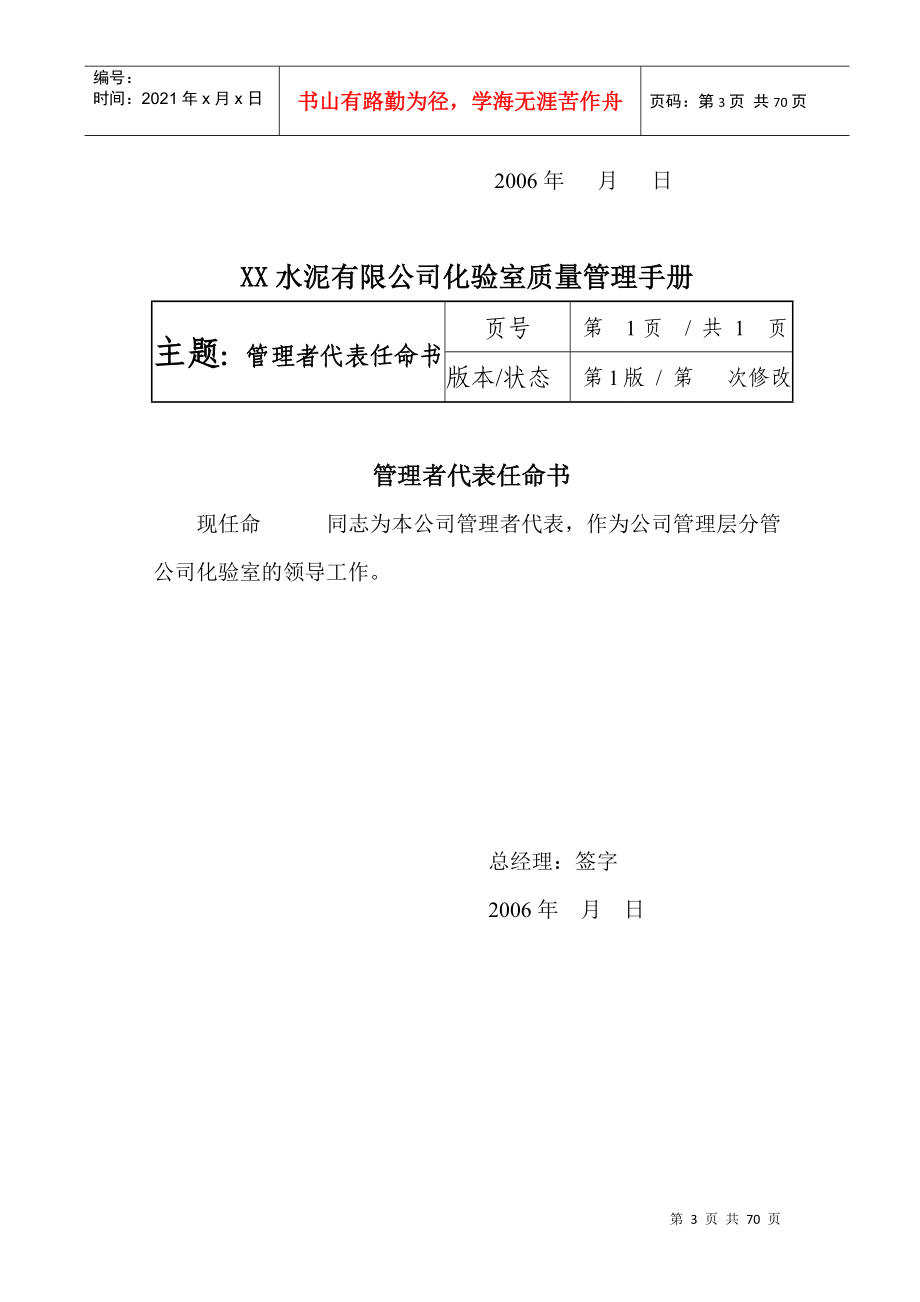 03-XX水泥有限公司化验室质量管理手册(修改)_第3页