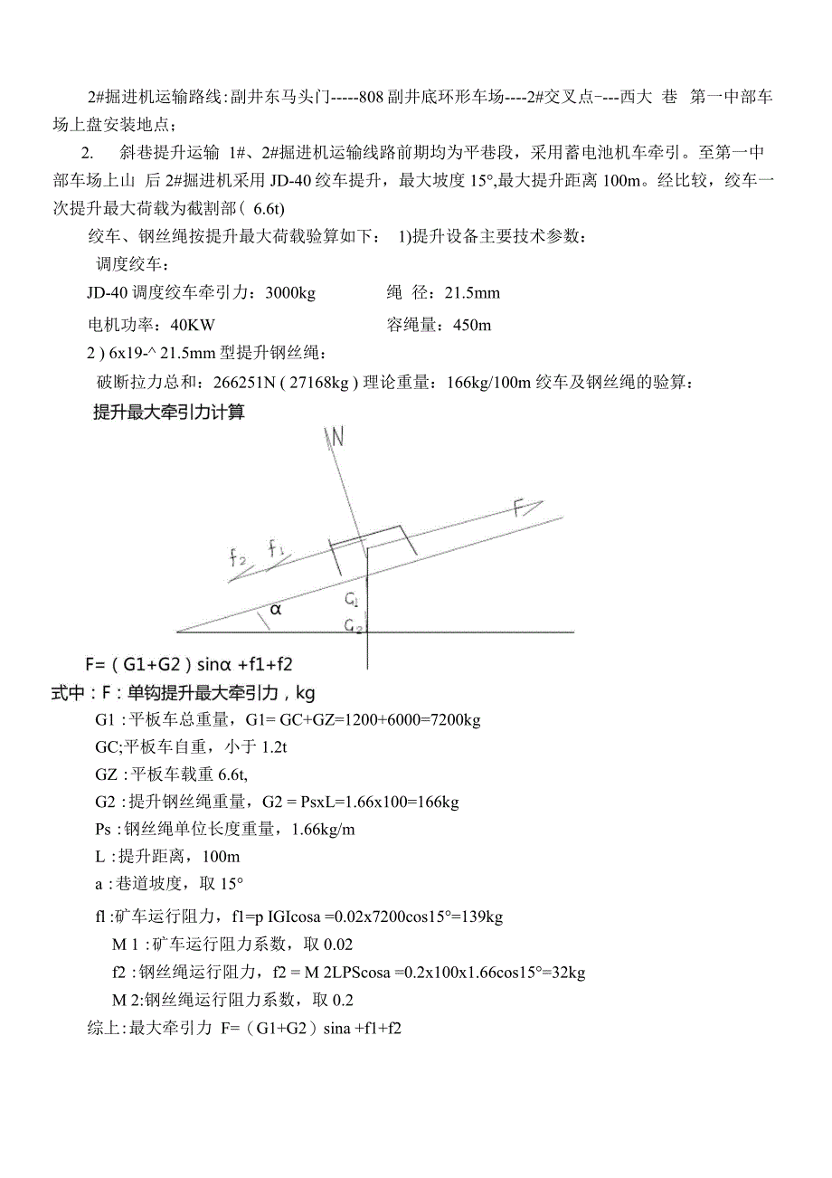 综掘机安装措施更新版_第3页