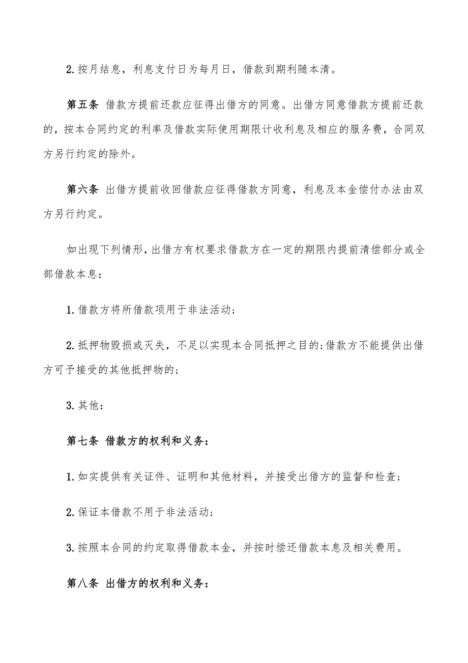 2022年纸箱销售合同范本_第4页