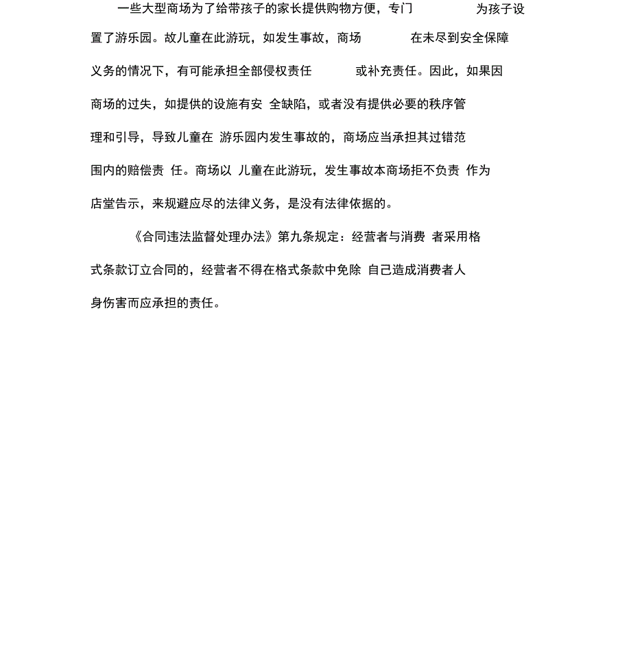 常见合同违法行为_第4页