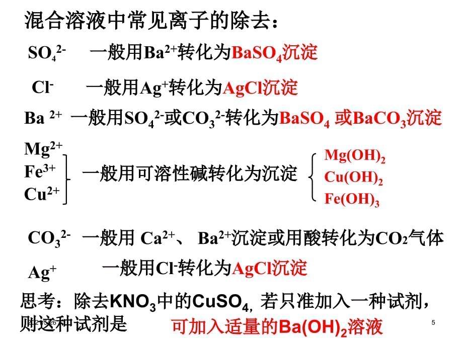 九年级化学除杂专题复习PPT优秀课件_第5页