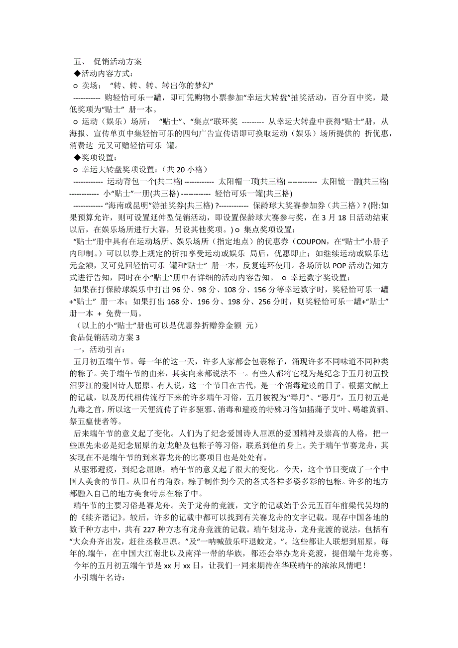 食品促销活动方案_第4页