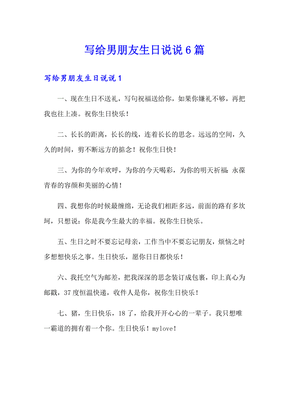 写给男朋友生日说说6篇_第1页