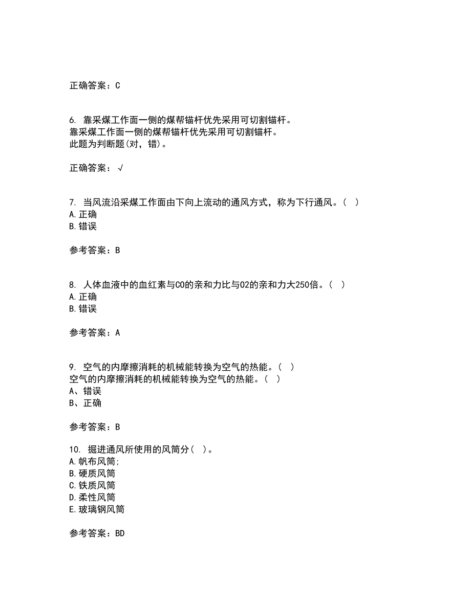 东北大学21春《煤矿通风》在线作业二满分答案13_第2页