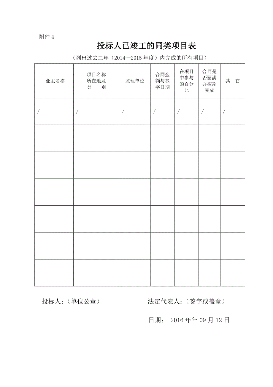 生活污水工程技术标_第3页