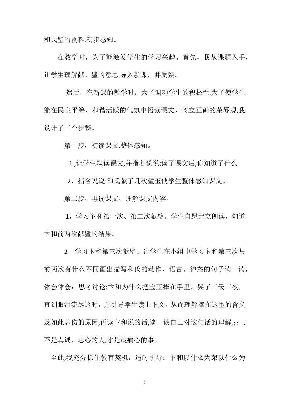 如何让荣辱观走进课堂和氏献璧教学例谈_第2页