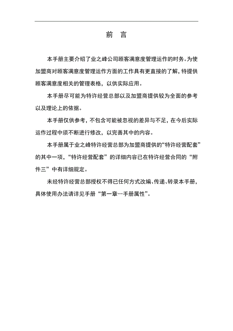 客户服务部管理手册_第2页