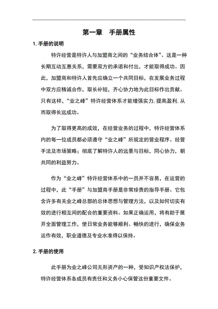 客户服务部管理手册_第3页