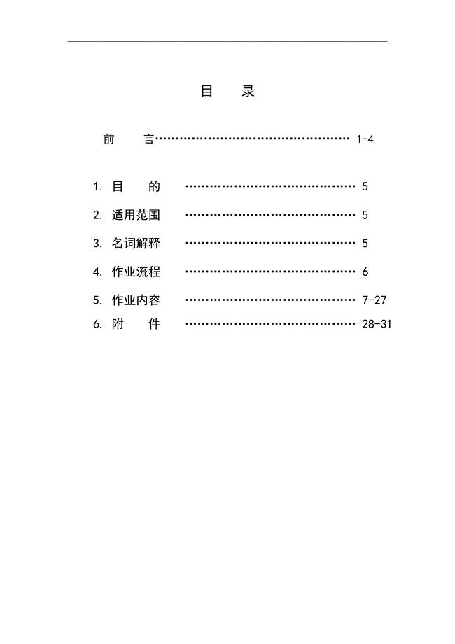 客户服务部管理手册