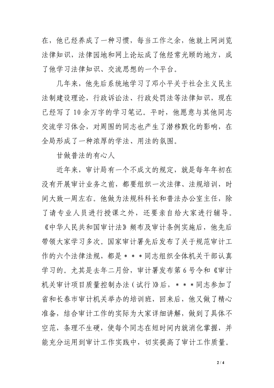 市审计局法规科科长四五普法先进事迹材料市审计局法规科科长四五普法先进事迹材料_第2页