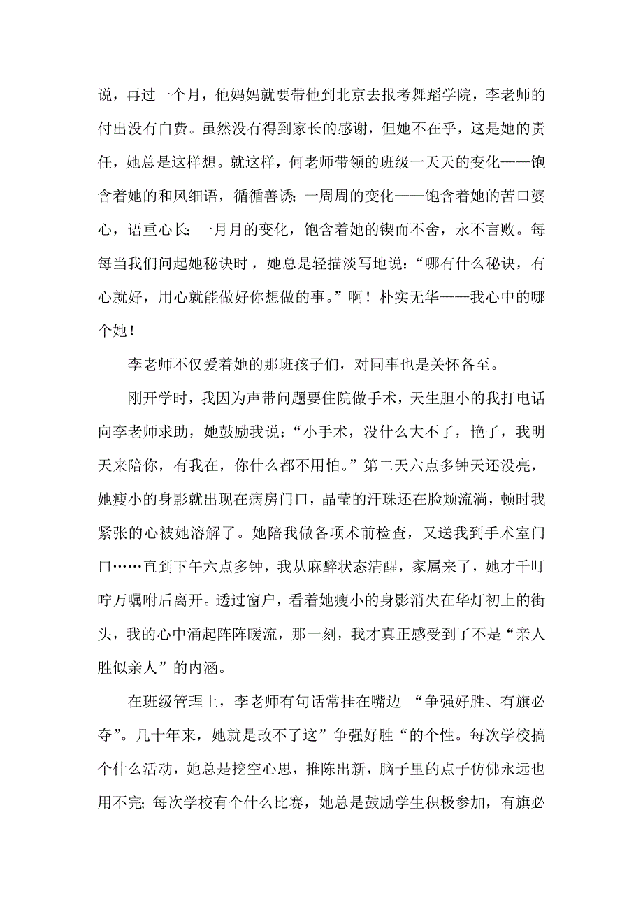 我心中的楷模.doc_第3页