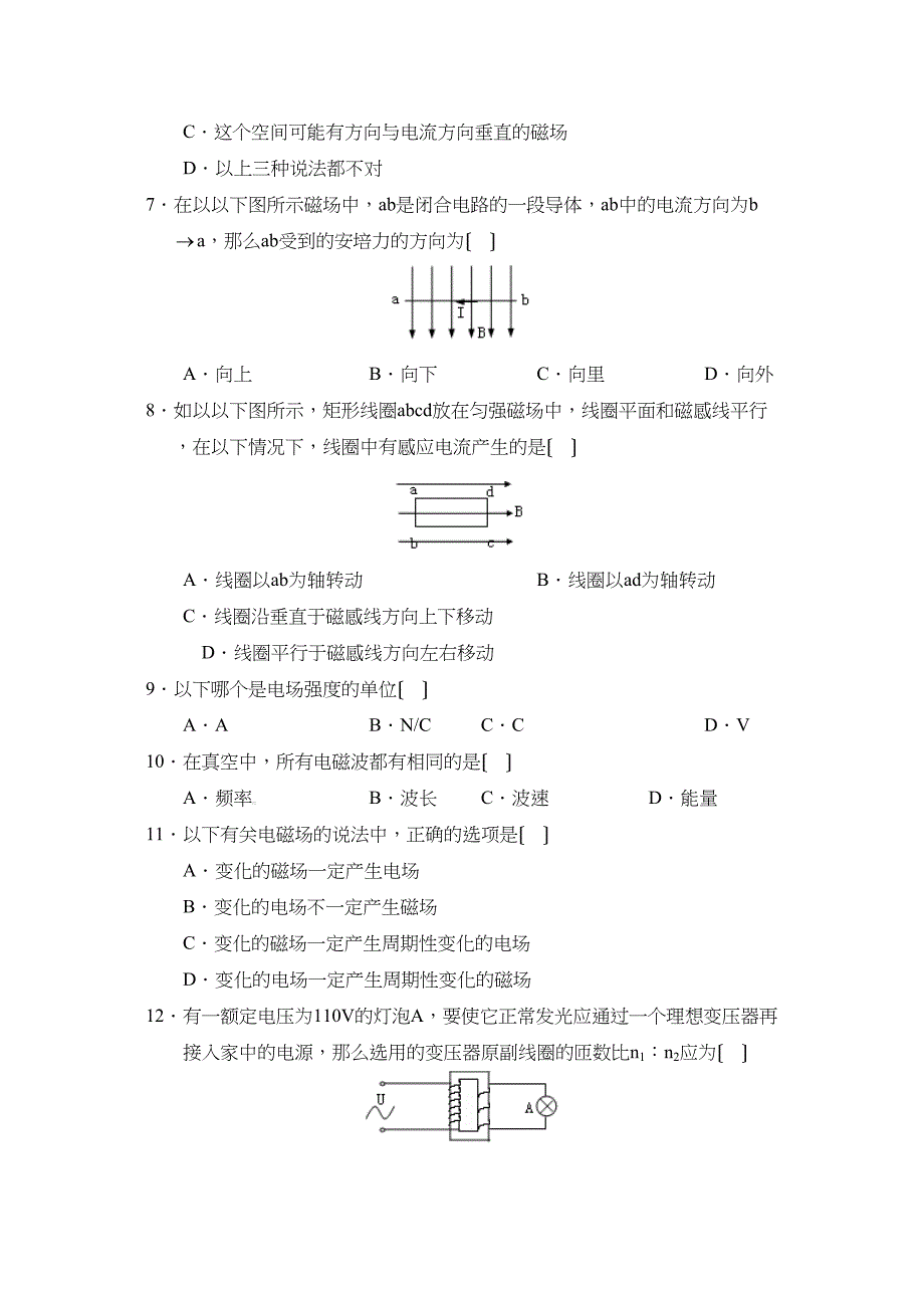 2023年度泰安第一学期高二学分认定考试（选修21A）高中物理.docx_第2页