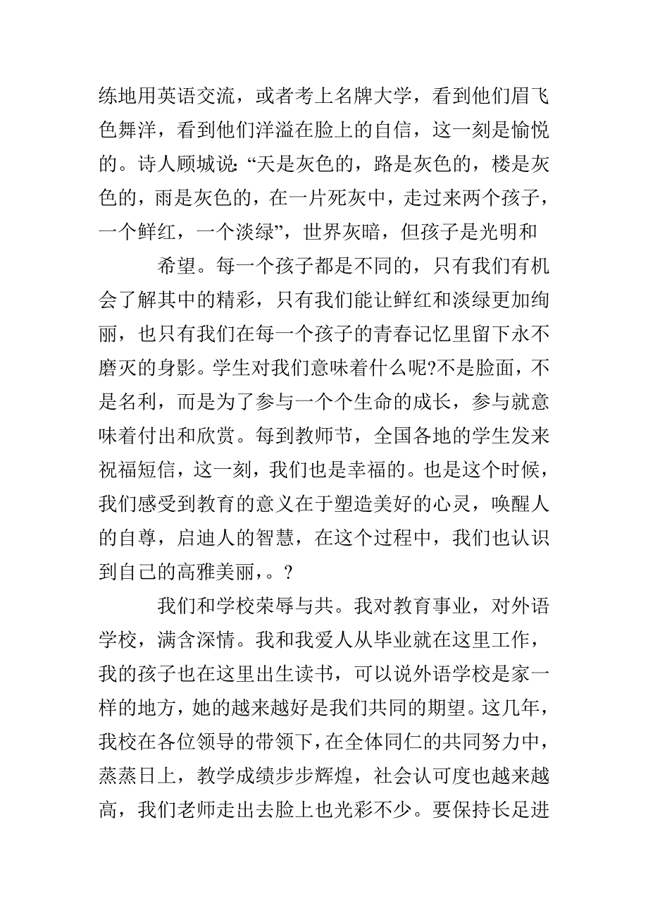 2022年度表彰优秀教师代表发言稿_第3页