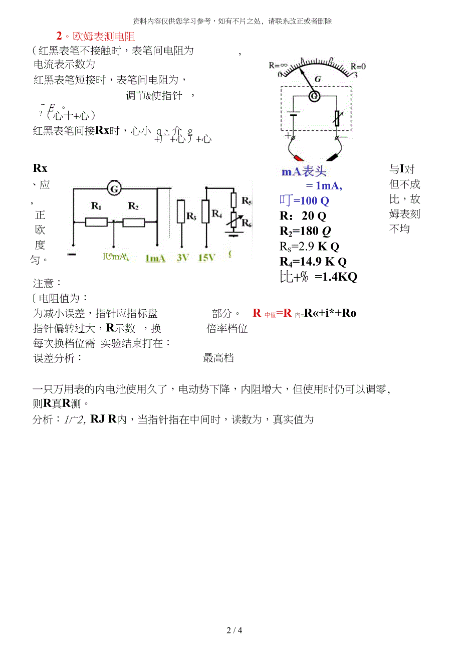 精品电阻的测量_第2页