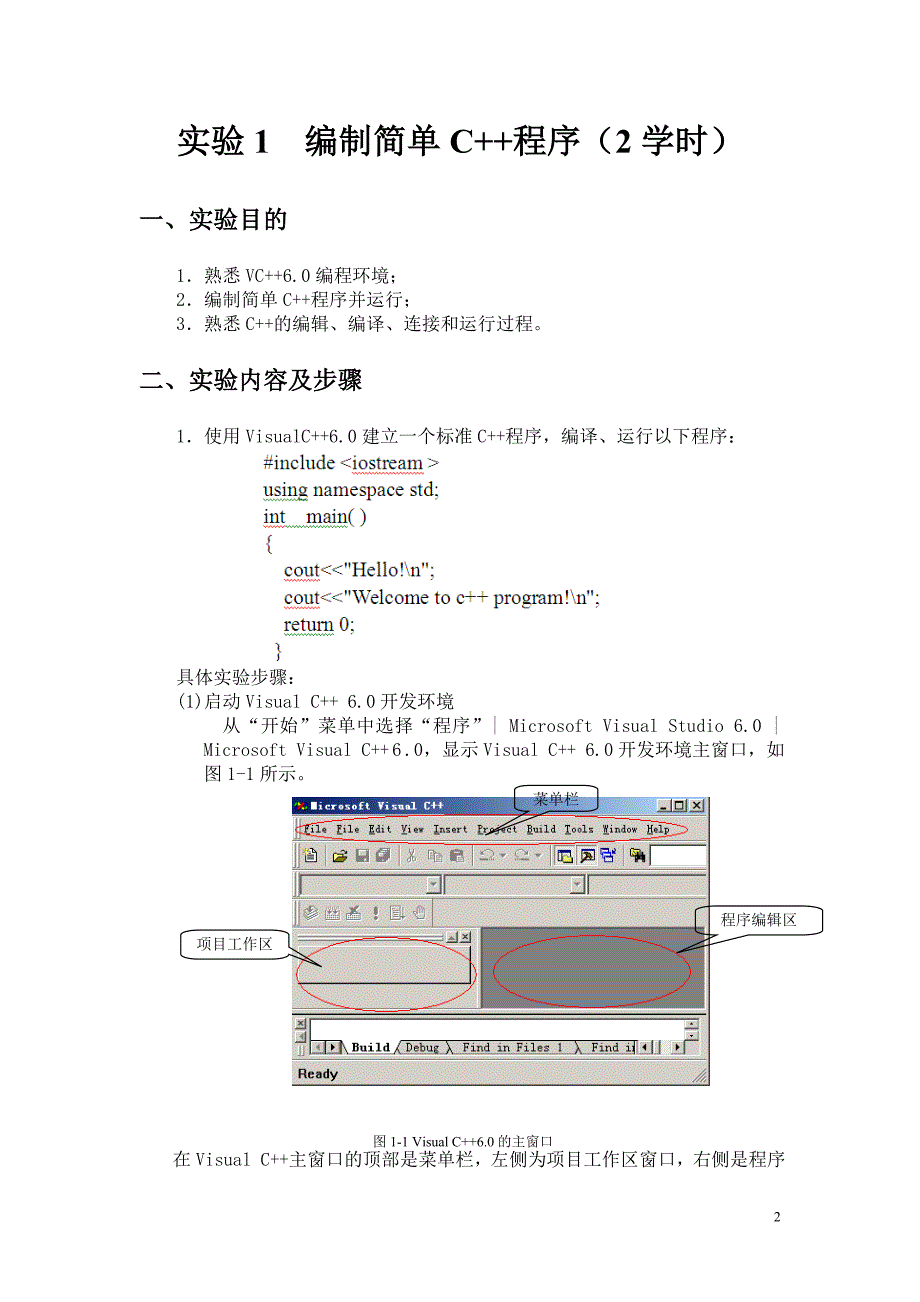 C++实验指导书-10图片版.doc_第2页