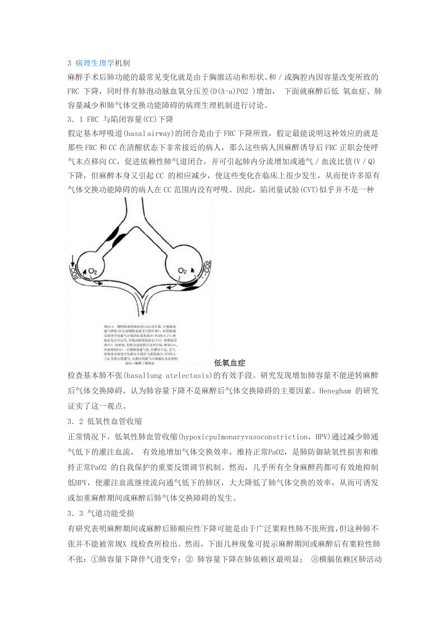 低氧血症讲稿.doc_第4页