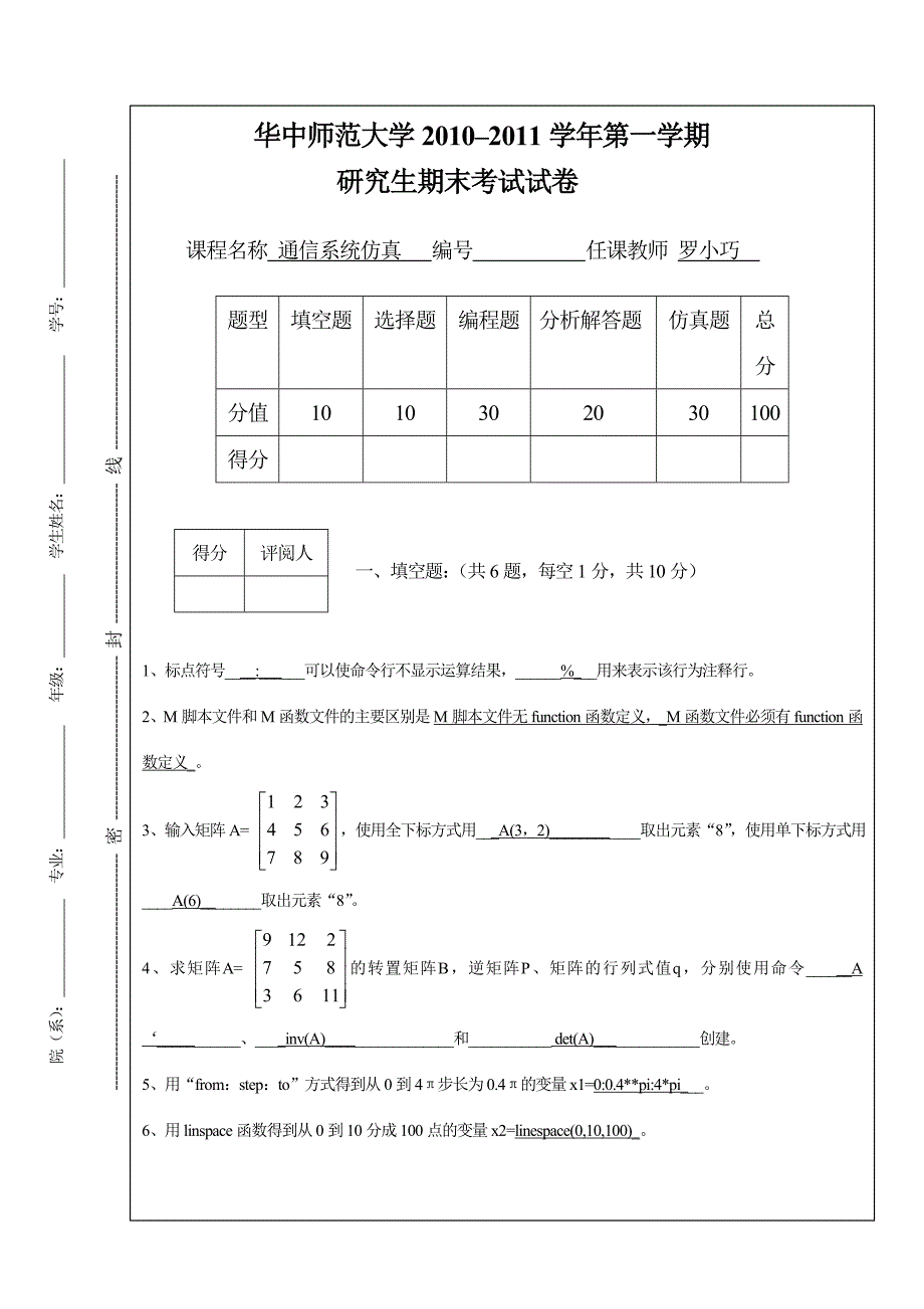 通信系统仿真.doc_第1页