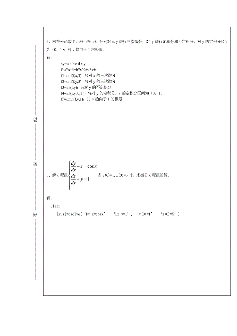 通信系统仿真.doc_第3页