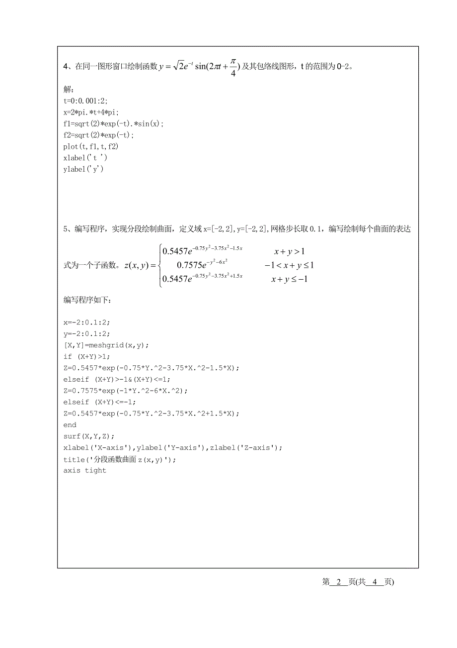 通信系统仿真.doc_第4页