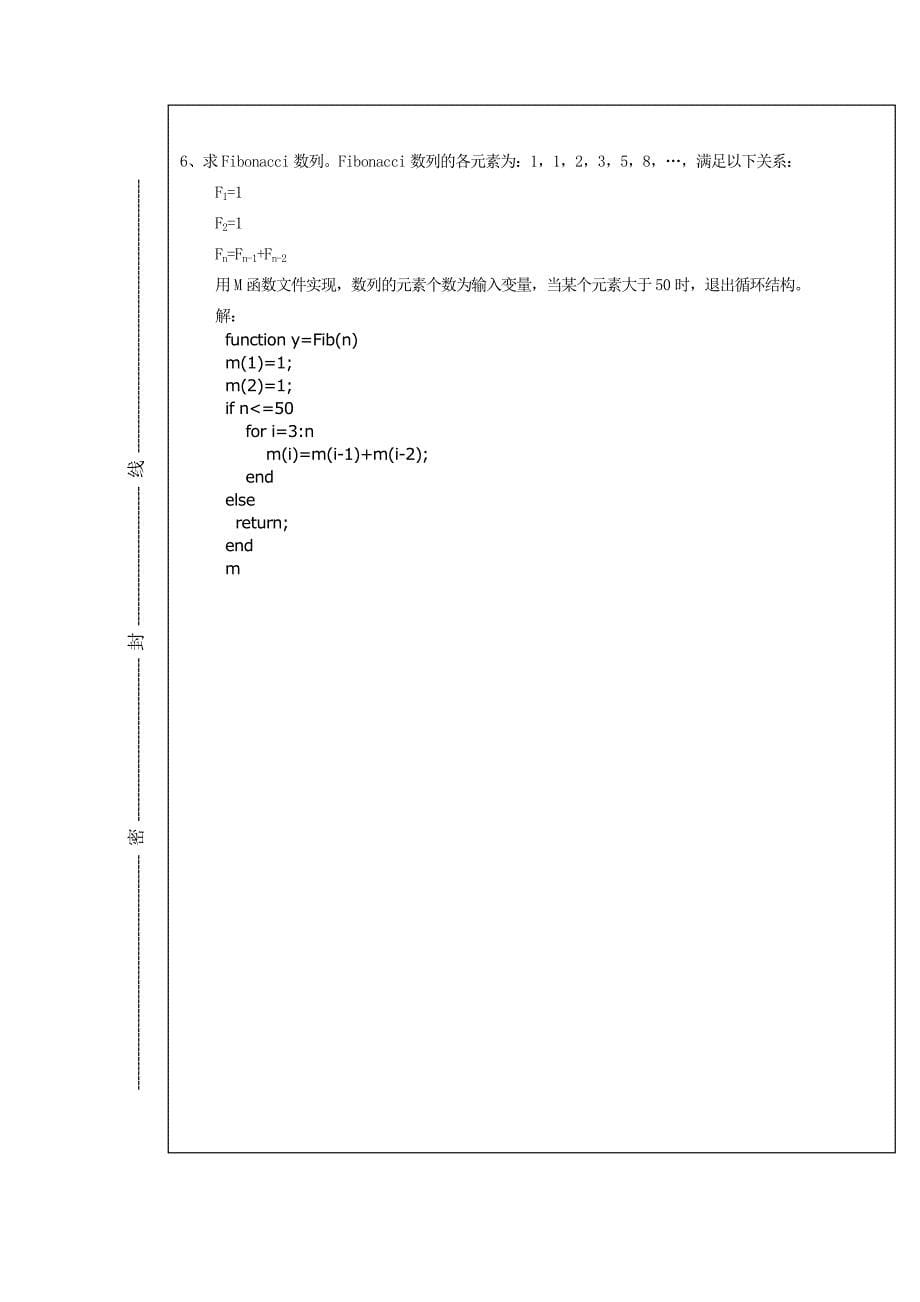 通信系统仿真.doc_第5页