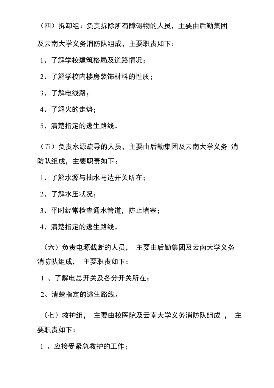 云南大学应急疏散预案_第4页