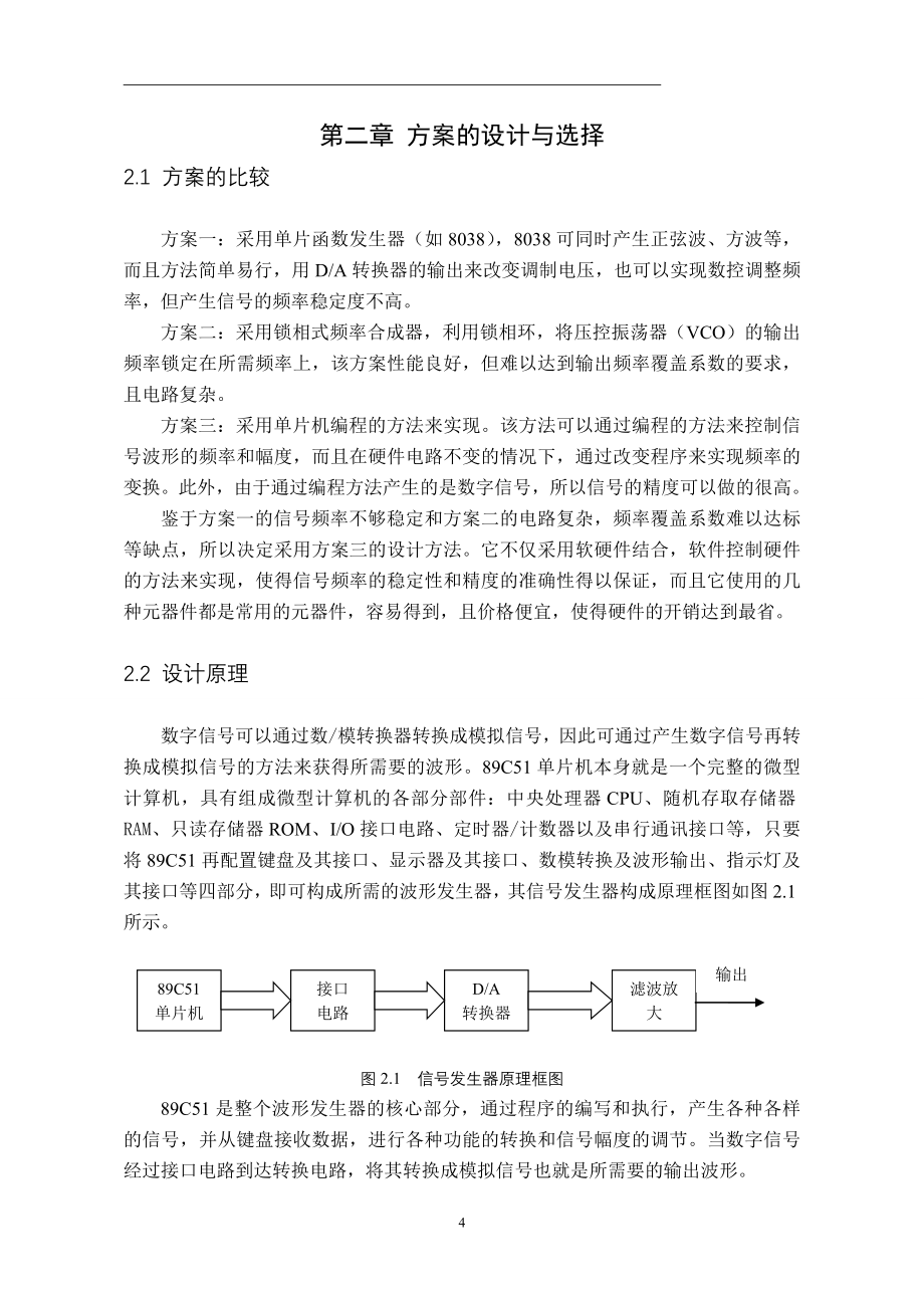 基于单片机的函数信号发生器完整版_第4页