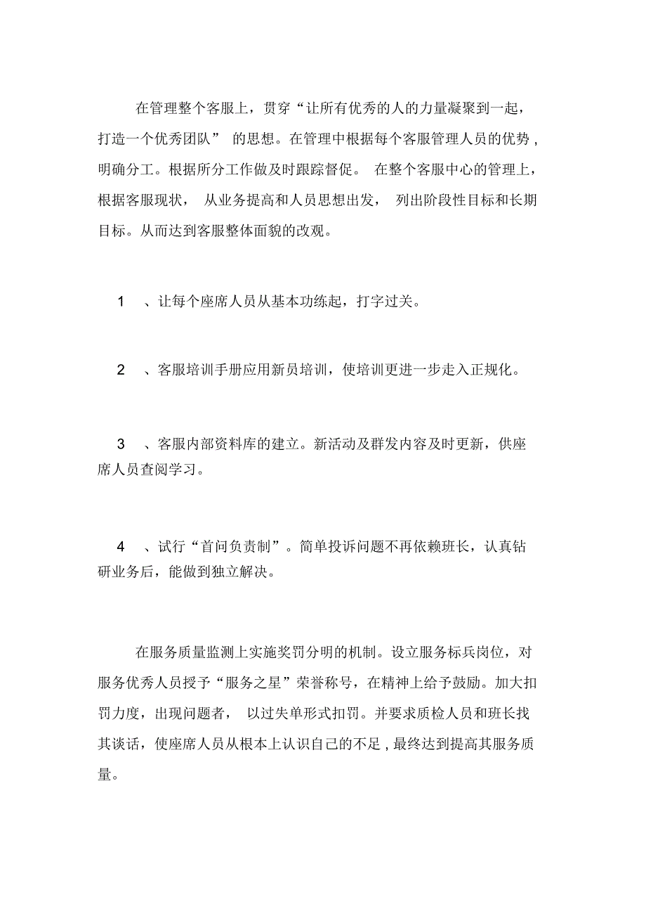 2020年人工客服中心副主管工作总结_第2页