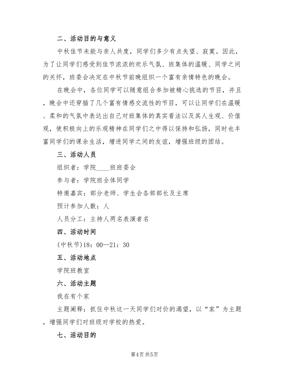 国庆节文艺庆祝活动方案（2篇）_第4页