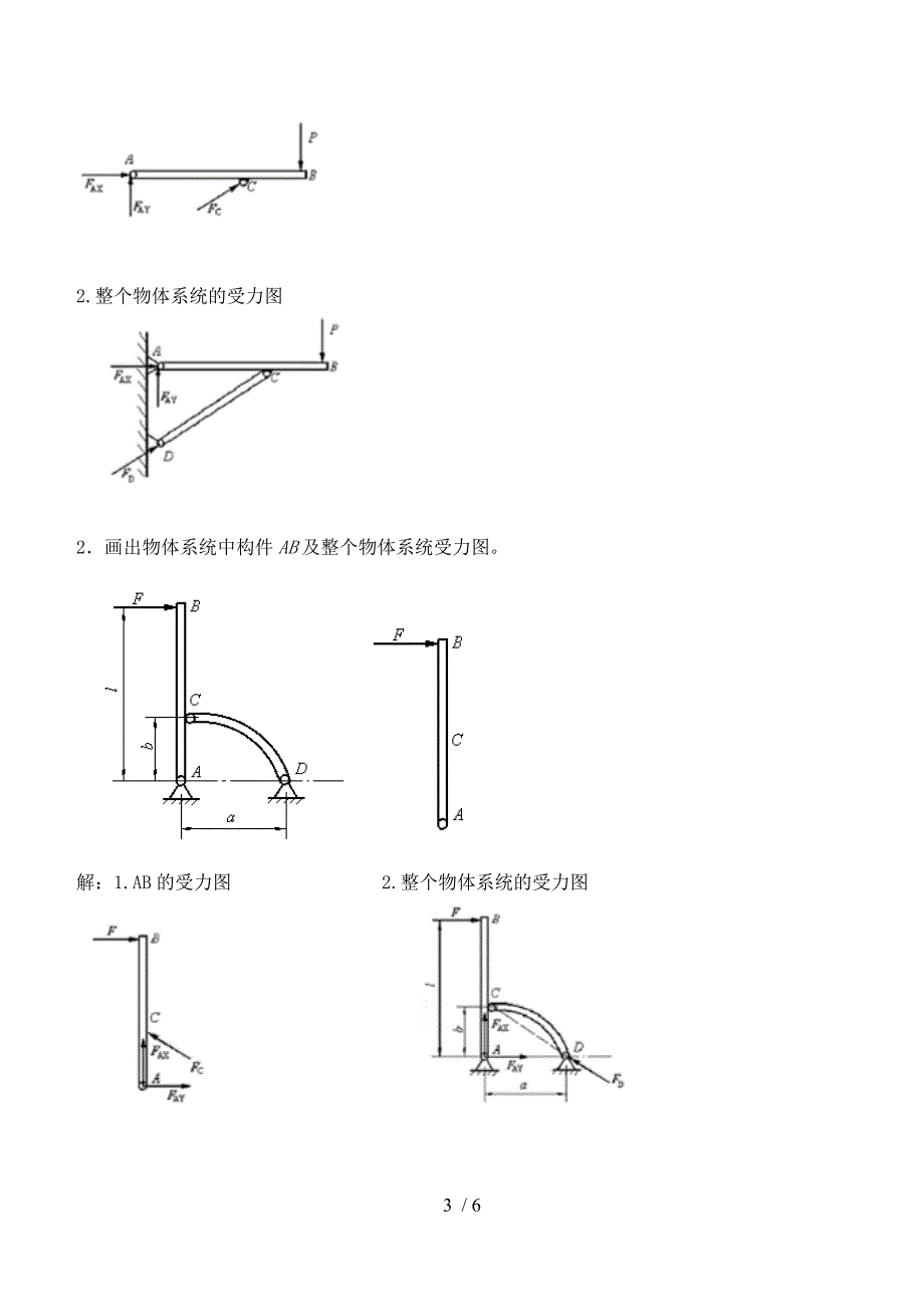 工程力学第阶段测试题_第3页