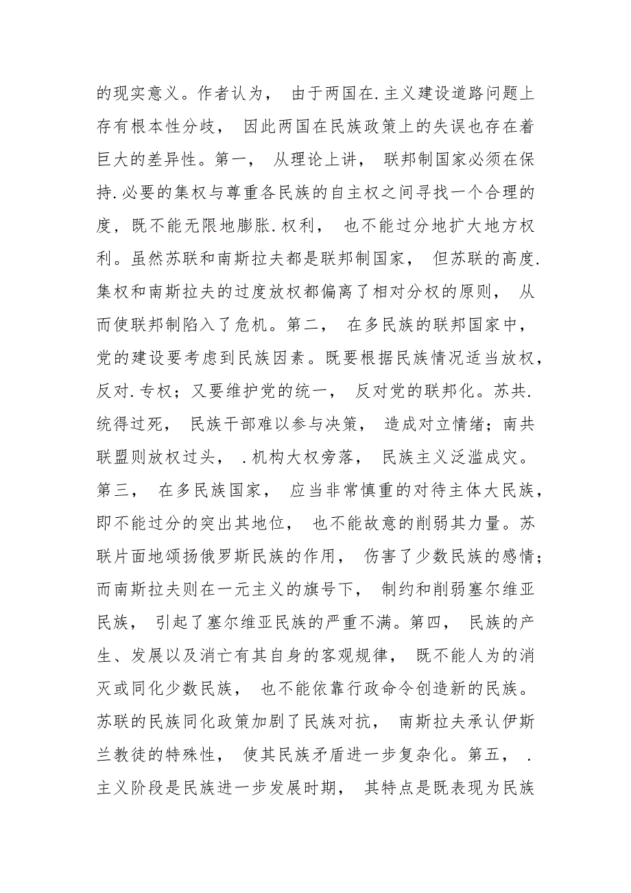 研究当代国际史的内容.docx_第4页