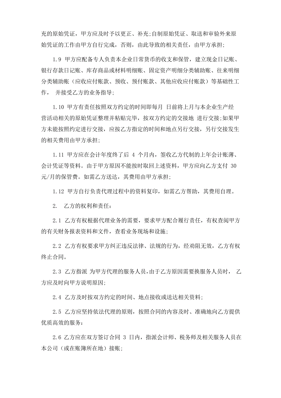 会计代理记账合同范本5篇_第2页