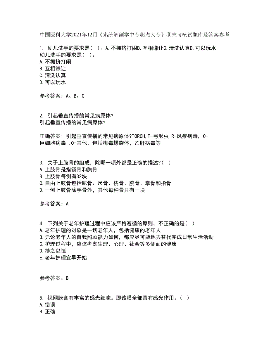 中国医科大学2021年12月《系统解剖学中专起点大专》期末考核试题库及答案参考41_第1页