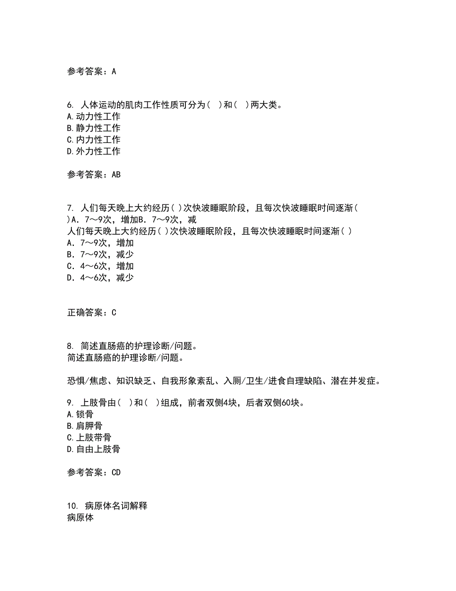 中国医科大学2021年12月《系统解剖学中专起点大专》期末考核试题库及答案参考41_第2页