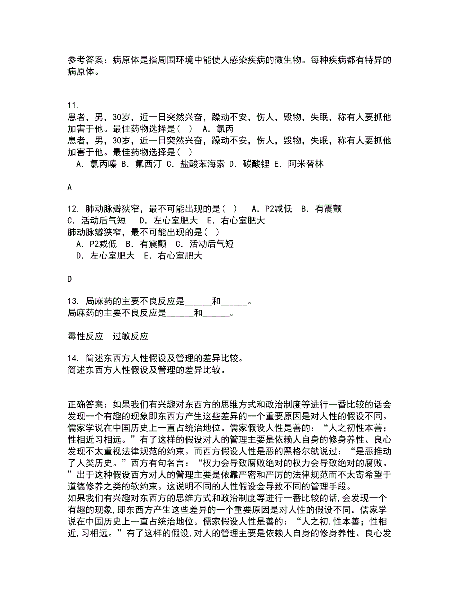 中国医科大学2021年12月《系统解剖学中专起点大专》期末考核试题库及答案参考41_第3页