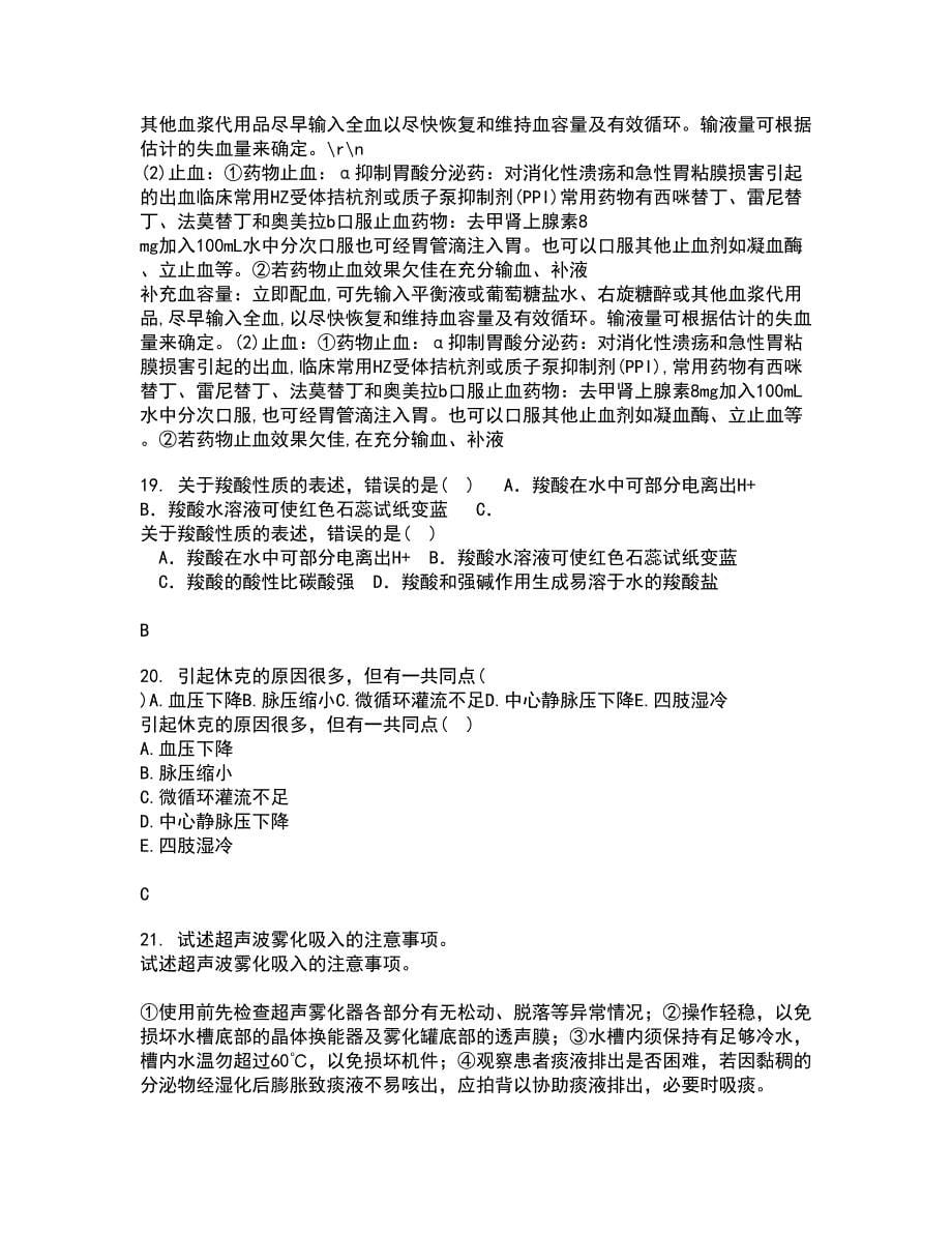 中国医科大学2021年12月《系统解剖学中专起点大专》期末考核试题库及答案参考41_第5页