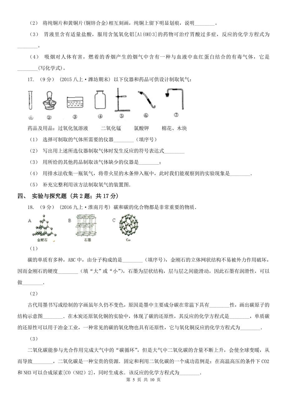 抚顺市望花区中考化学考前模拟试卷_第5页