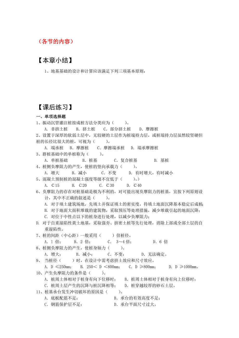 桩基础 第九章学习指导.doc_第3页