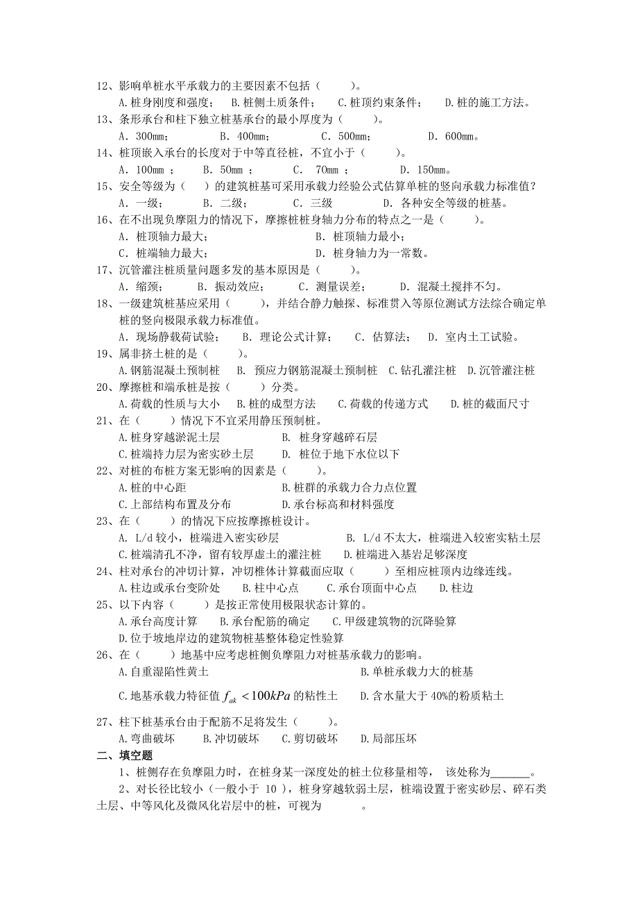 桩基础 第九章学习指导.doc_第4页