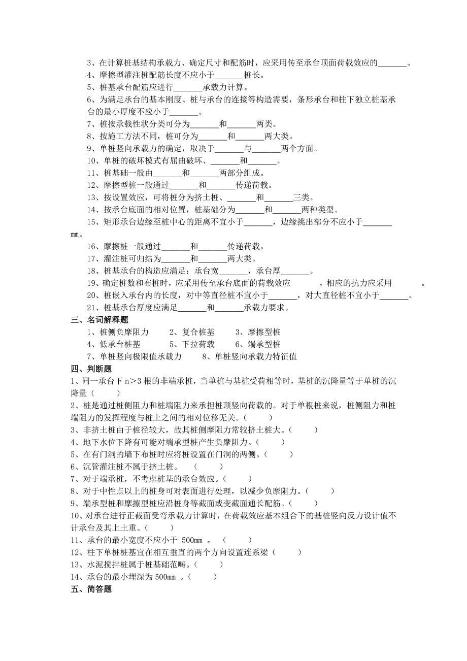 桩基础 第九章学习指导.doc_第5页