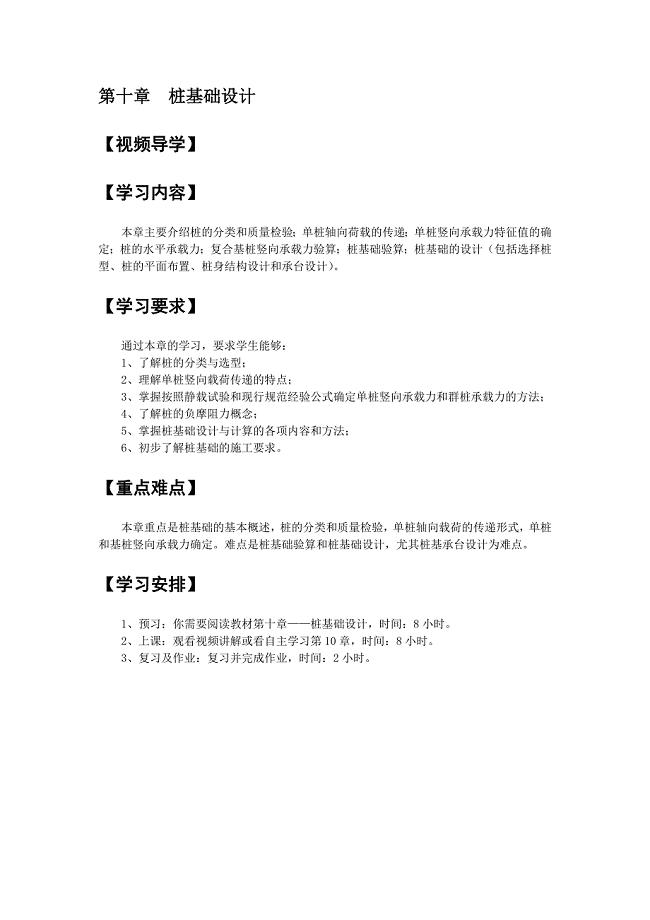 桩基础 第九章学习指导.doc