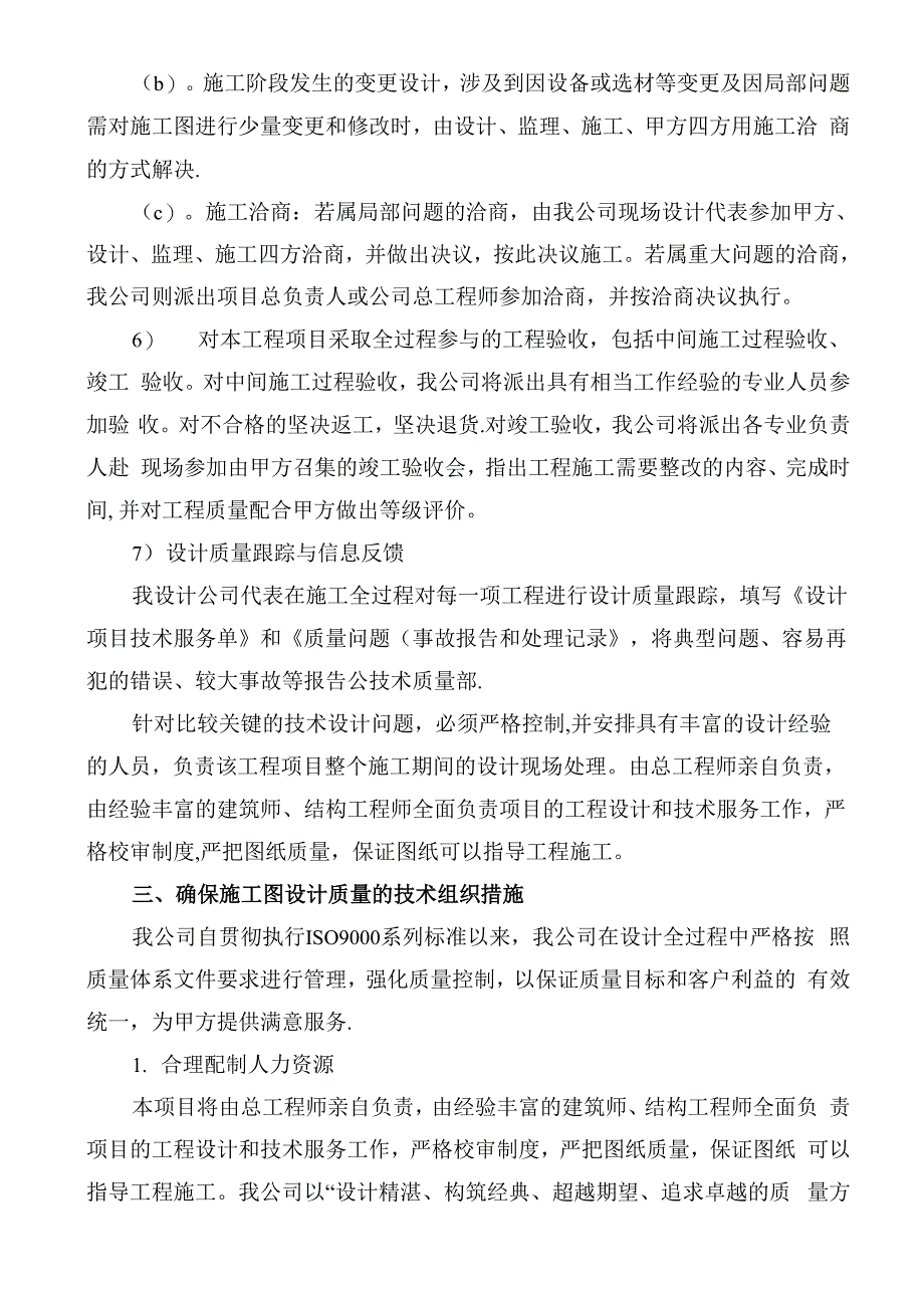 设计中的重点、难点及关键技术问题的把握控制及相应措施_第2页