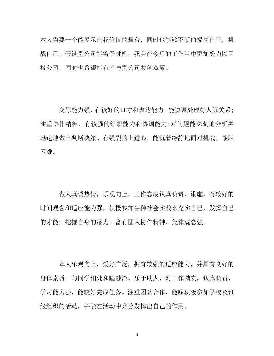 2023年个人自我评价.doc_第4页