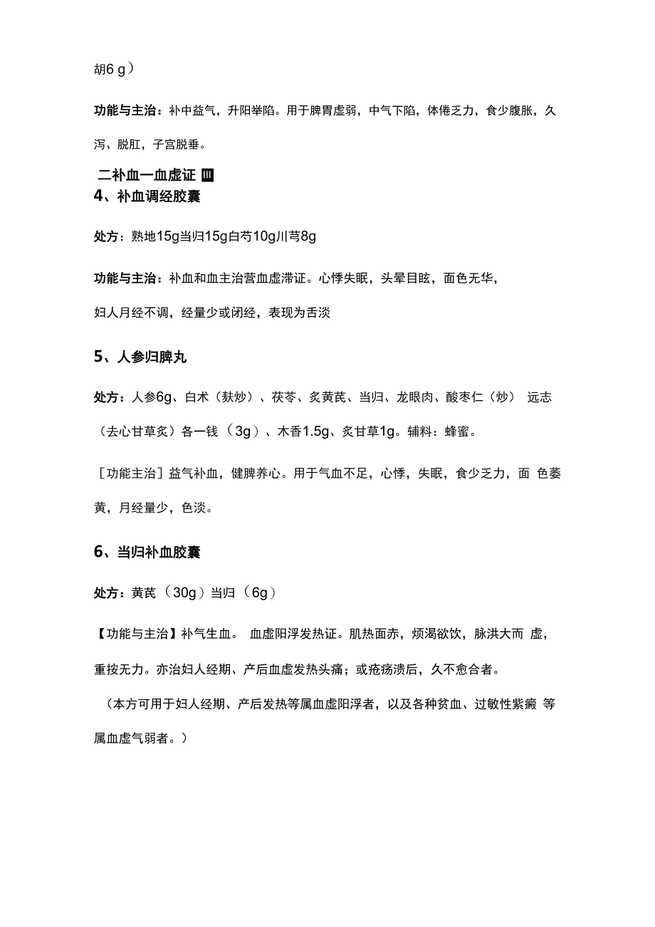 胶囊剂制备实用实用工艺流程及设备_第4页