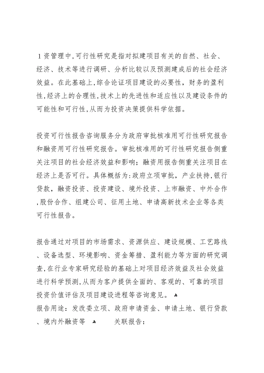 十三五重点项目稀有金属靶材生产建设项目可行性研究报告_第2页