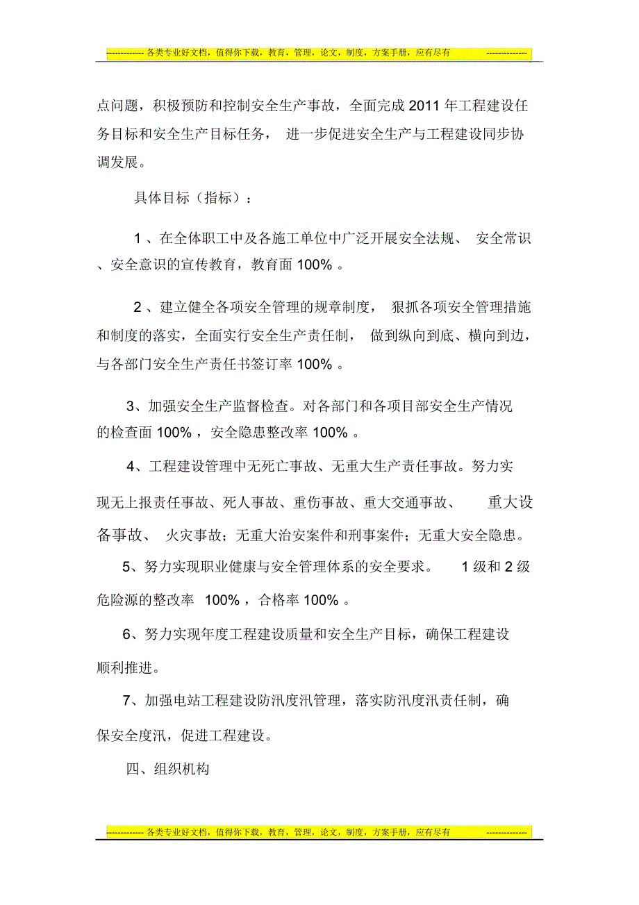 青羊沟水电站2011年“安全生产年”活动实施方案_第2页