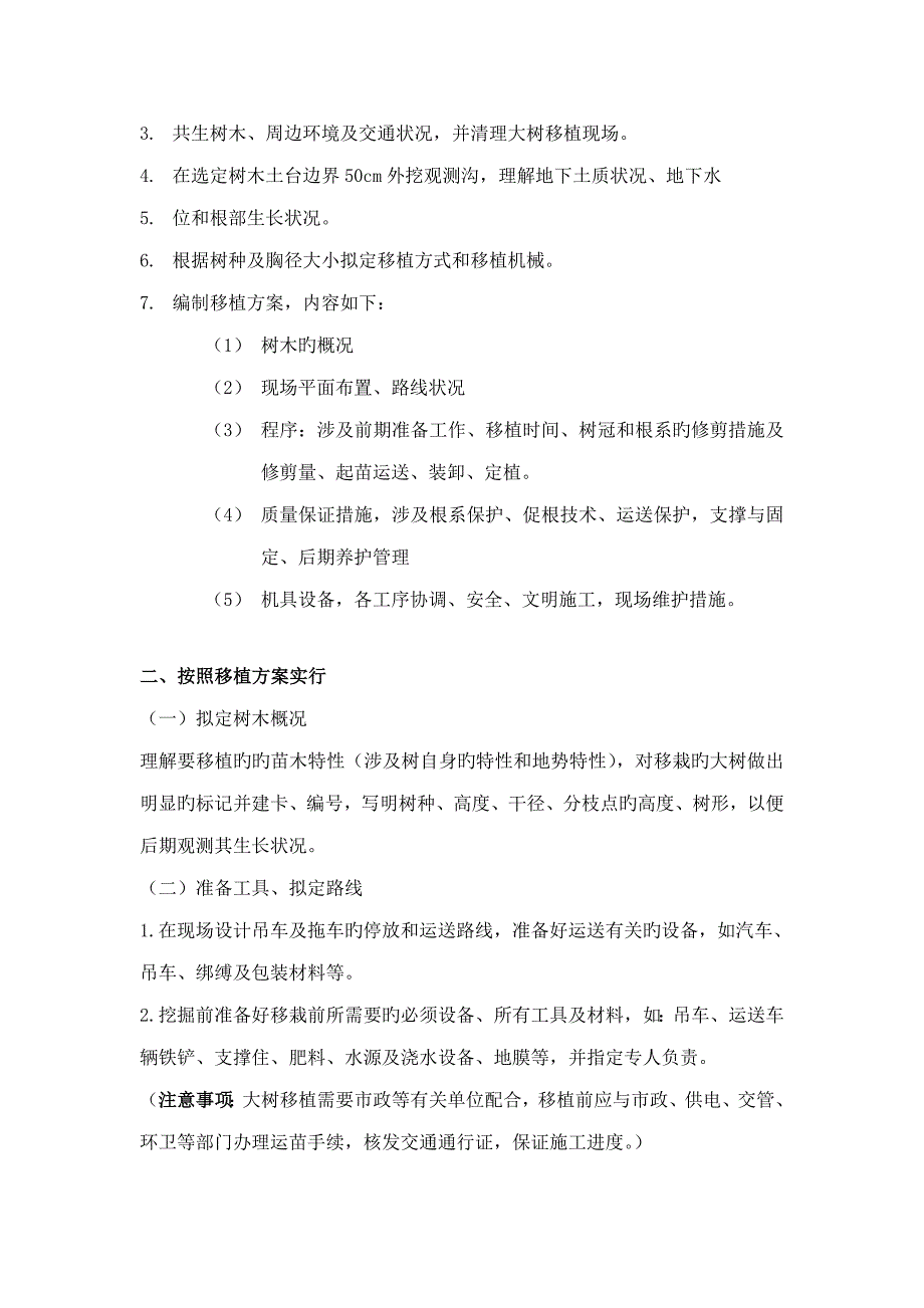 大树移植专题方案_第4页