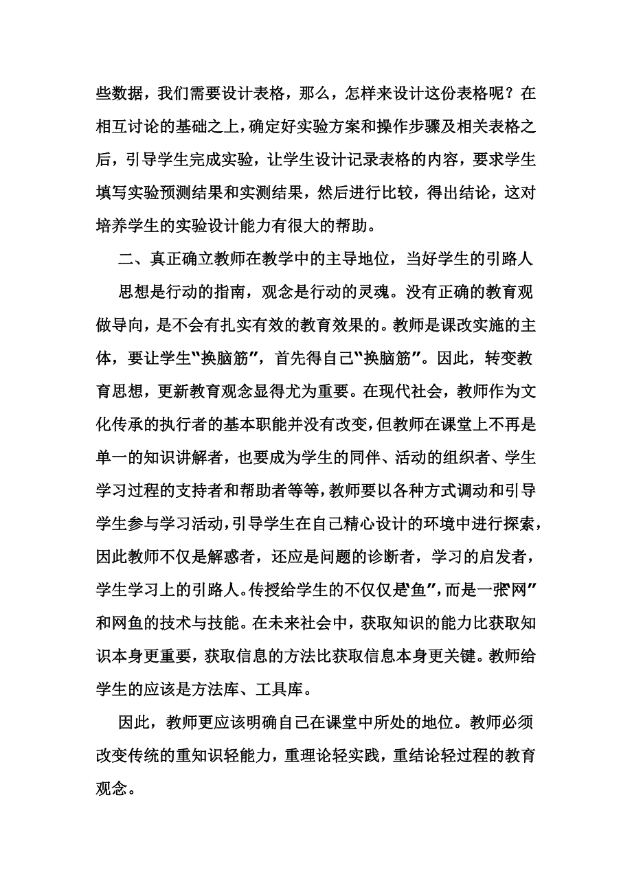 加强自身师德修养.doc_第3页