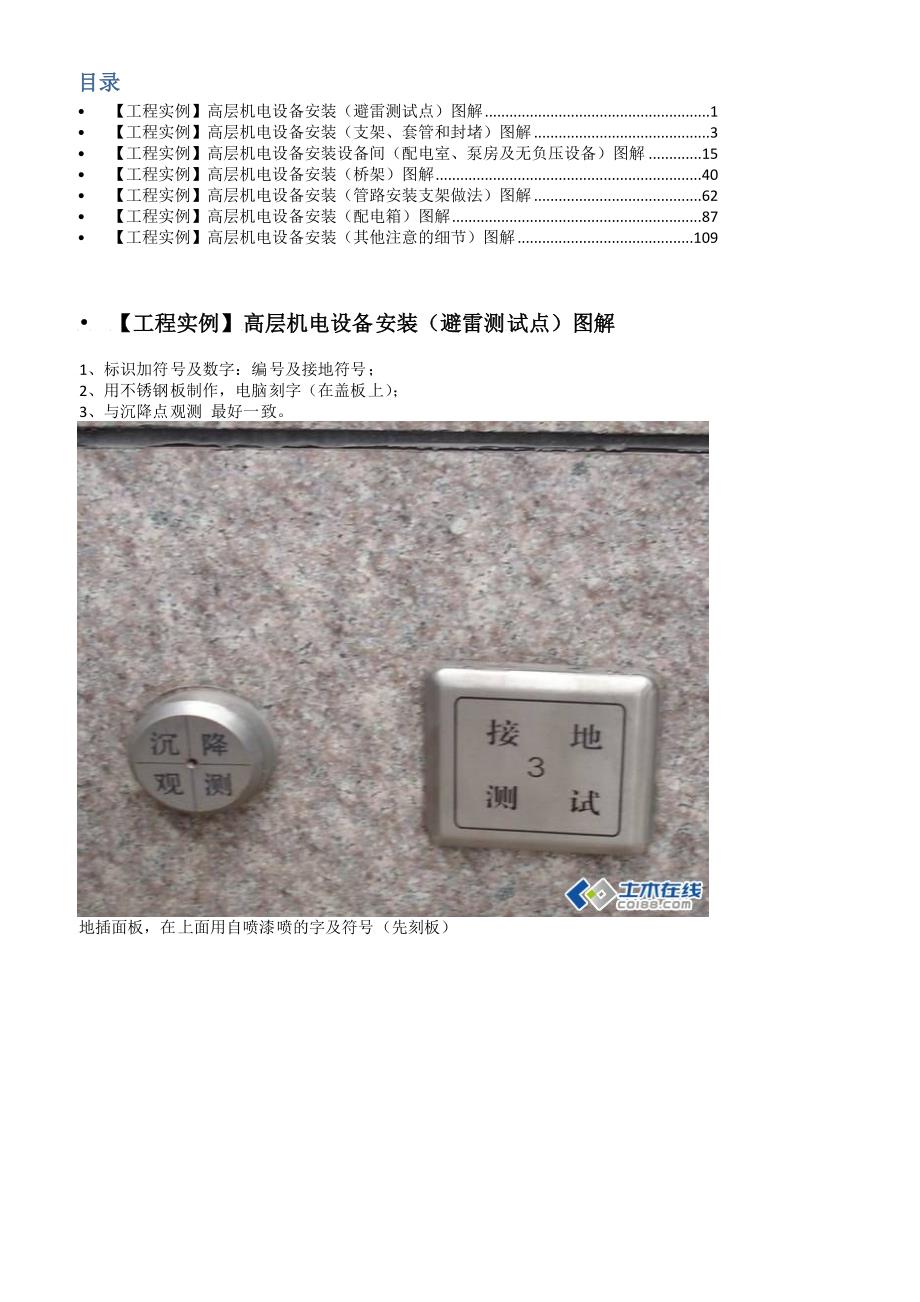 鲁班奖高层机电设备安装图解_第1页